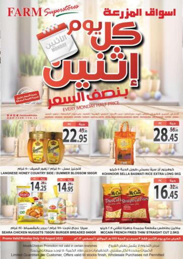 KSA, Saudi Arabia, Saudi - Riyadh Farm Superstores offers in D4D Online. Every Monday Half Price. . Only On 1st August