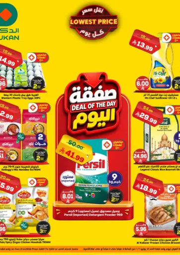 صفقة اليوم