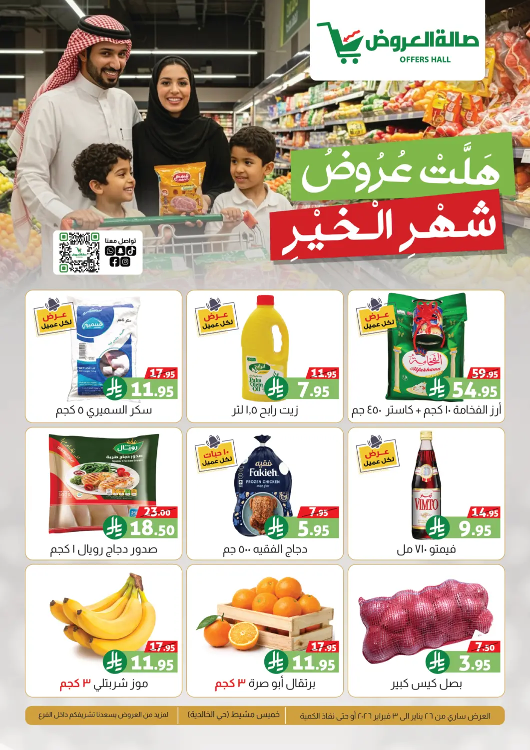 عروض صالة العروض مملكة العربية السعودية, السعودية, سعودية - خميس مشيط في دي٤دي أونلاين. هلّت عروض شهر الخير. . حتى ٣ فبراير