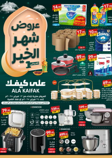 KSA, Saudi Arabia, Saudi - Buraidah Ala Kaifak offers in D4D Online. Offers For The Month Of Goodness. . Till 24th February