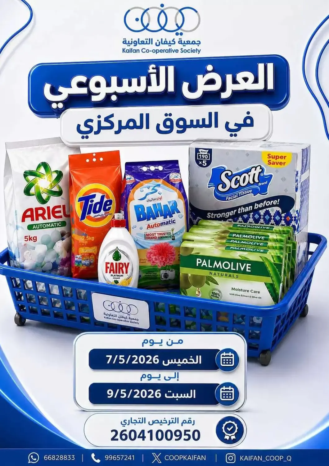 Kuwait - Kuwait City Kaifan Cooperative Society offers in D4D Online. Weekend deals. . TIll 9th May
