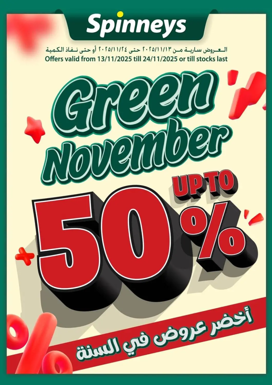 عروض سبينس Egypt - القاهرة في دي٤دي أونلاين. أخضر عروض في السنة. . حتى ٢٤ نوفمبر