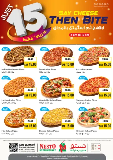 نستو - ١٥ ريال فقط in المملكة العربية السعودية Offers - المملكة العربية السعودية ١٥ ريال فقط