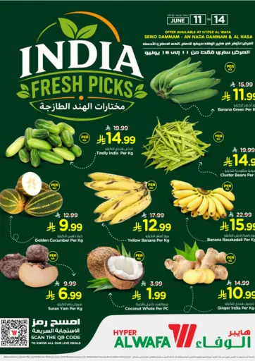 مختارات الهند الطازجة