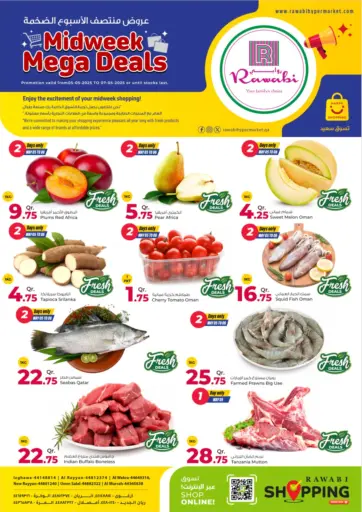 روابي هايبرماركت - عروض منتصف الأسبوع الضخمة in قطر Offers - قطر عروض منتصف الأسبوع الضخمة