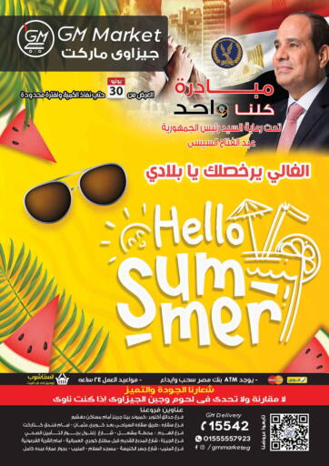 Egypt - Cairo El Gizawy Market   offers in D4D Online. Hello Summer. . Until Stock Last