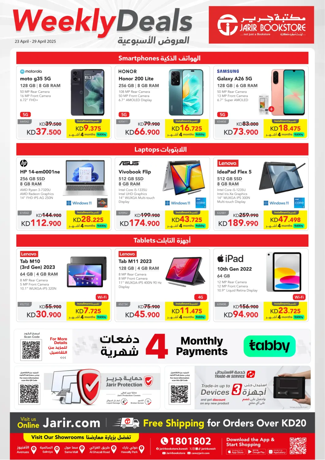 عروض مكتبة جرير الكويت - محافظة الأحمدي في دي٤دي أونلاين. العروض الأسبوعية. . Till 29th April
