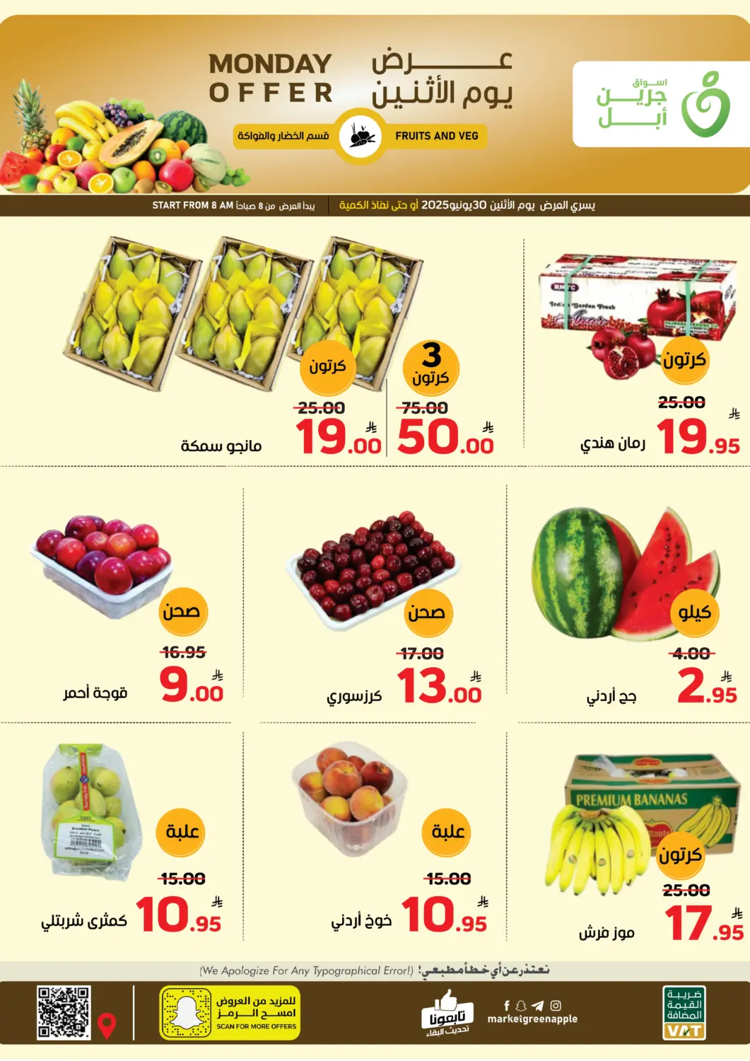 عروض أسواق جرين أبل مملكة العربية السعودية, السعودية, سعودية - الأحساء‎ في دي٤دي أونلاين. عرض يوم الإثنين. . Only On 30th June