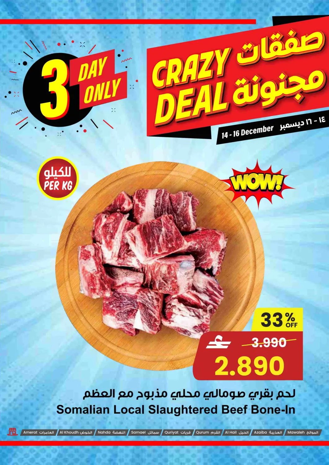 عروض مركز سلطان عُمان - صُحار‎ في دي٤دي أونلاين. صفقات مجنونة. . حتى ١٦ ديسمبر