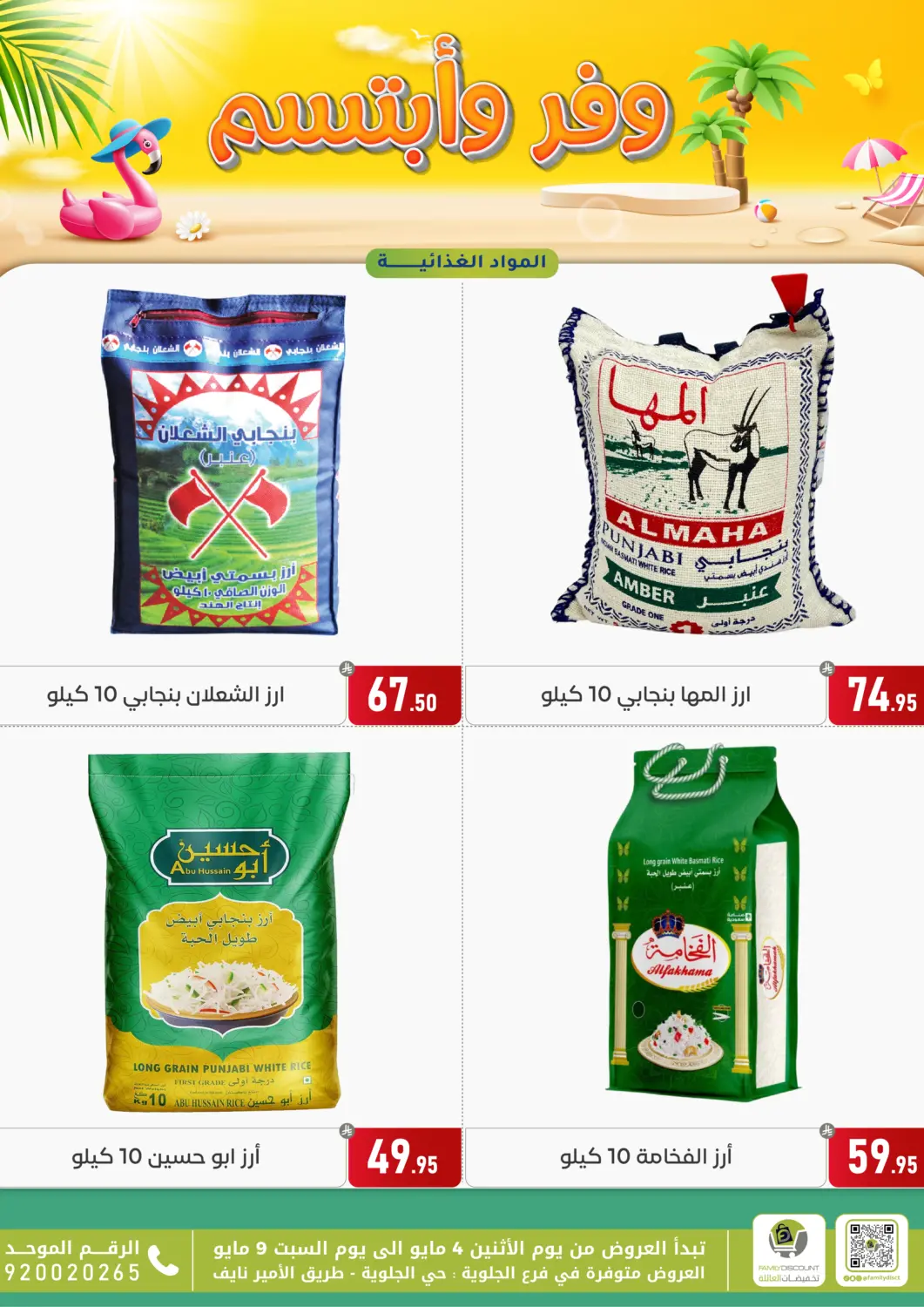 KSA, Saudi Arabia, Saudi - Dammam Family Discount offers in D4D Online. Special Offer. . Till 9th May