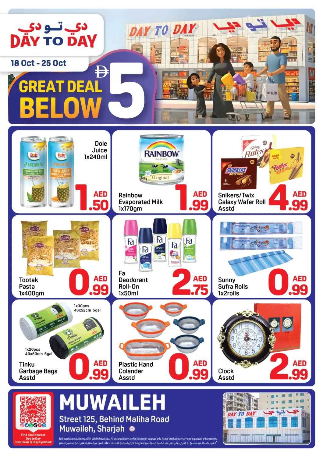 عروض دي تو دي الإمارات العربية المتحدة , الامارات - الشارقة / عجمان في دي٤دي أونلاين. المويلح، الشارقة. . حتى ٢٥ أكتوبر