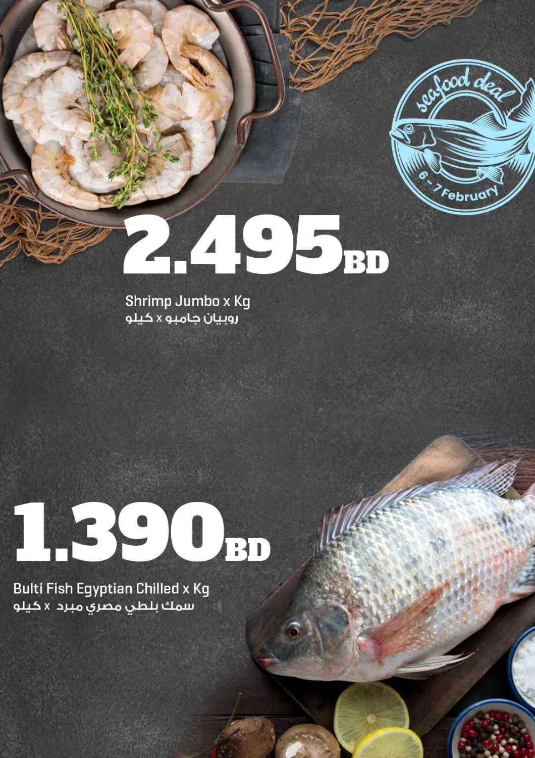 Bahrain The Sultan Center offers in D4D Online. Seafood Deal. . Till 7th February