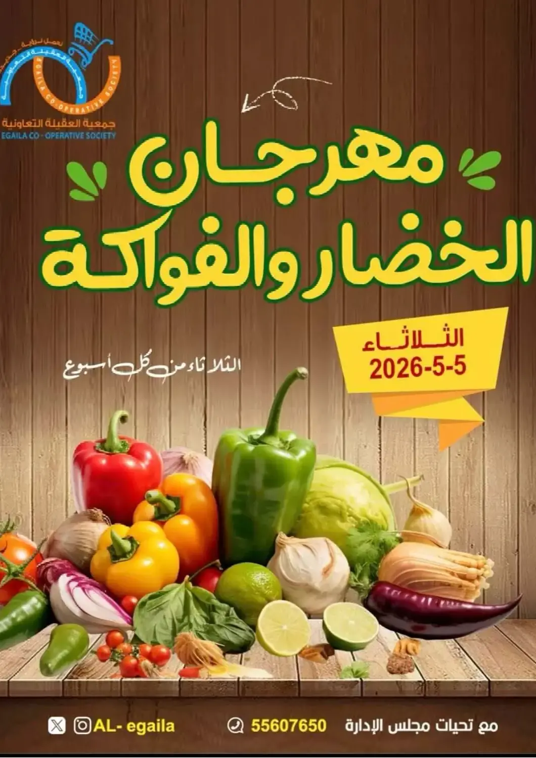 Kuwait - Ahmadi Governorate Egaila Cooperative Society offers in D4D Online. Special Offer. . Only On 5th May