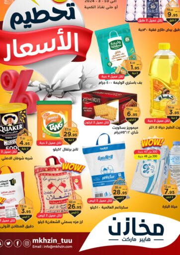 KSA, Saudi Arabia, Saudi - Tabuk Hypermarket Stor offers in D4D Online. Smashing Prices. . Till 10th March