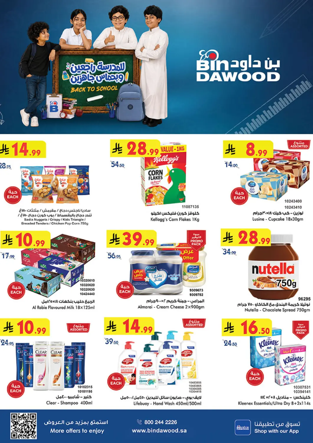 KSA, Saudi Arabia, Saudi - Medina Bin Dawood offers in D4D Online. Back To School. . Till 8th September