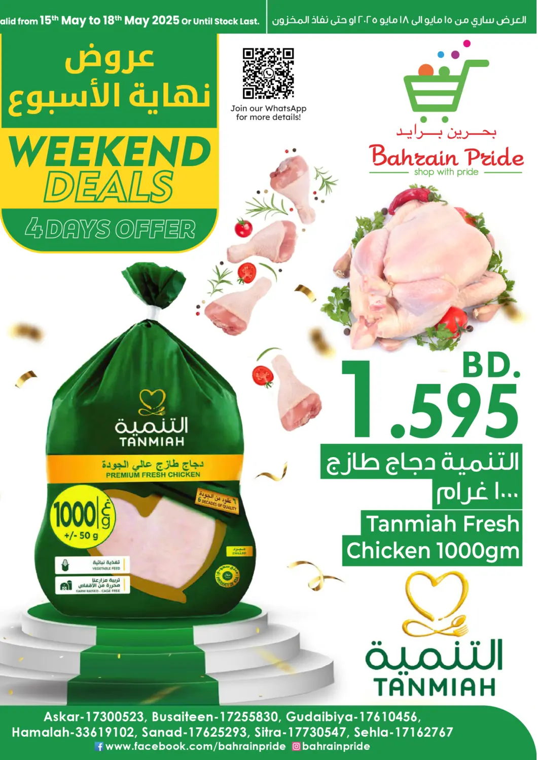 عروض بحرين برايد البحرين في دي٤دي أونلاين. عروض نهاية الاسبوع. . Till 18th May