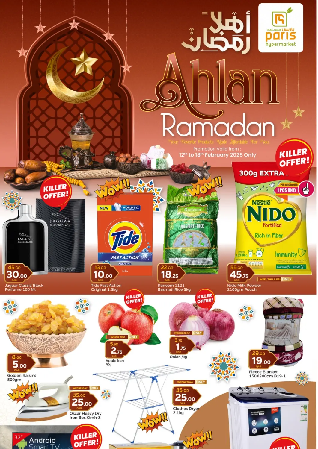 عروض باريس هايبرماركت قطر - الخور في دي٤دي أونلاين. أهلا رمضان @ العثيه. . Till 18th February