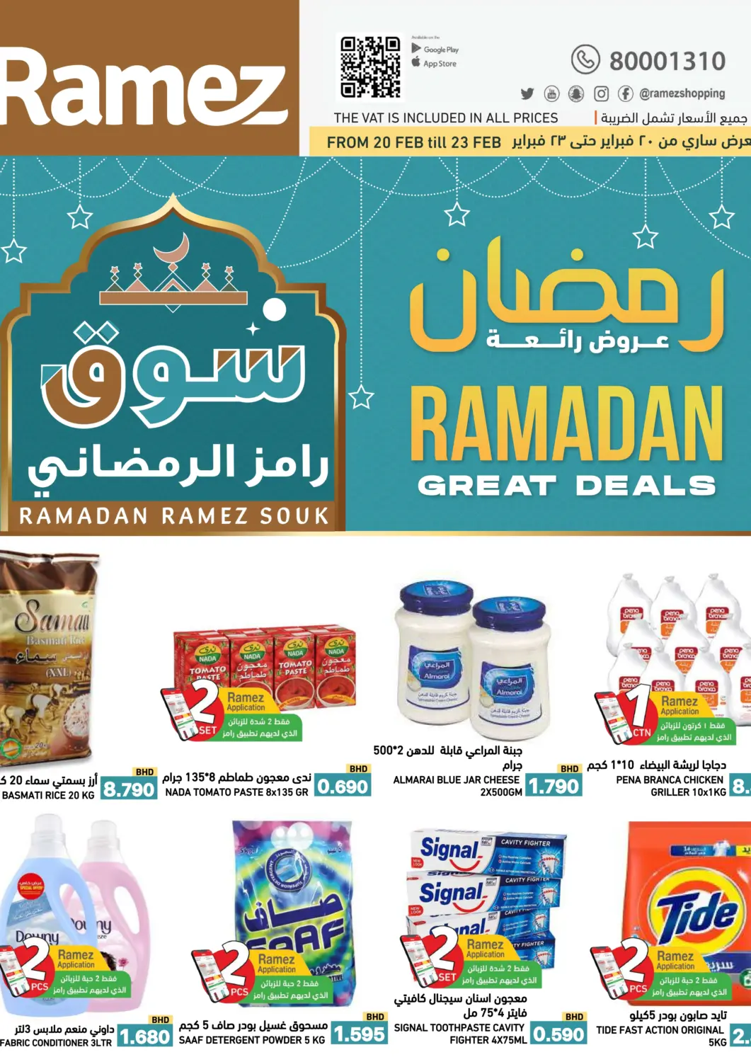 Bahrain Ramez offers in D4D Online. Ramadan Great Deals. . Till 23rd February