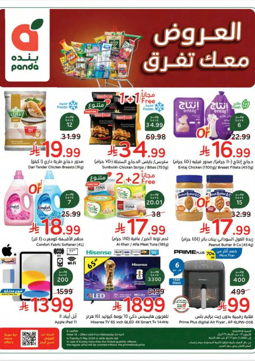 عروض هايبر بنده مملكة العربية السعودية, السعودية, سعودية - المنطقة الشرقية في دي٤دي أونلاين. العروض معك تفرق. . حتى ٥ مايو