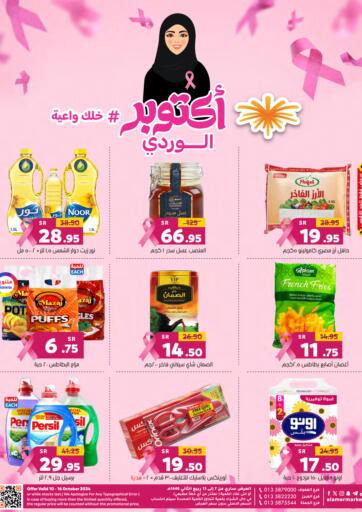 KSA, Saudi Arabia, Saudi - Al Hasa Al Amer Market offers in D4D Online. Pink October. . Till 16th October