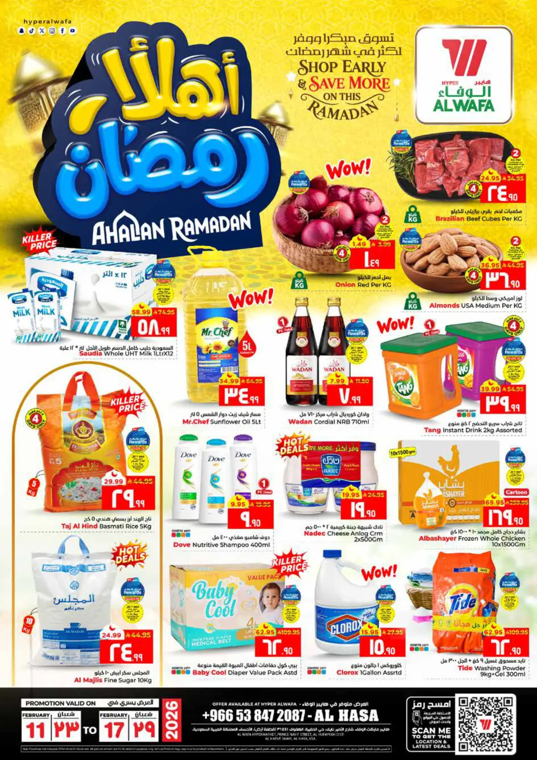 عروض هايبر الوفاء مملكة العربية السعودية, السعودية, سعودية - الأحساء‎ في دي٤دي أونلاين. أهلا رمضان. . حتى ١٧ فبراير