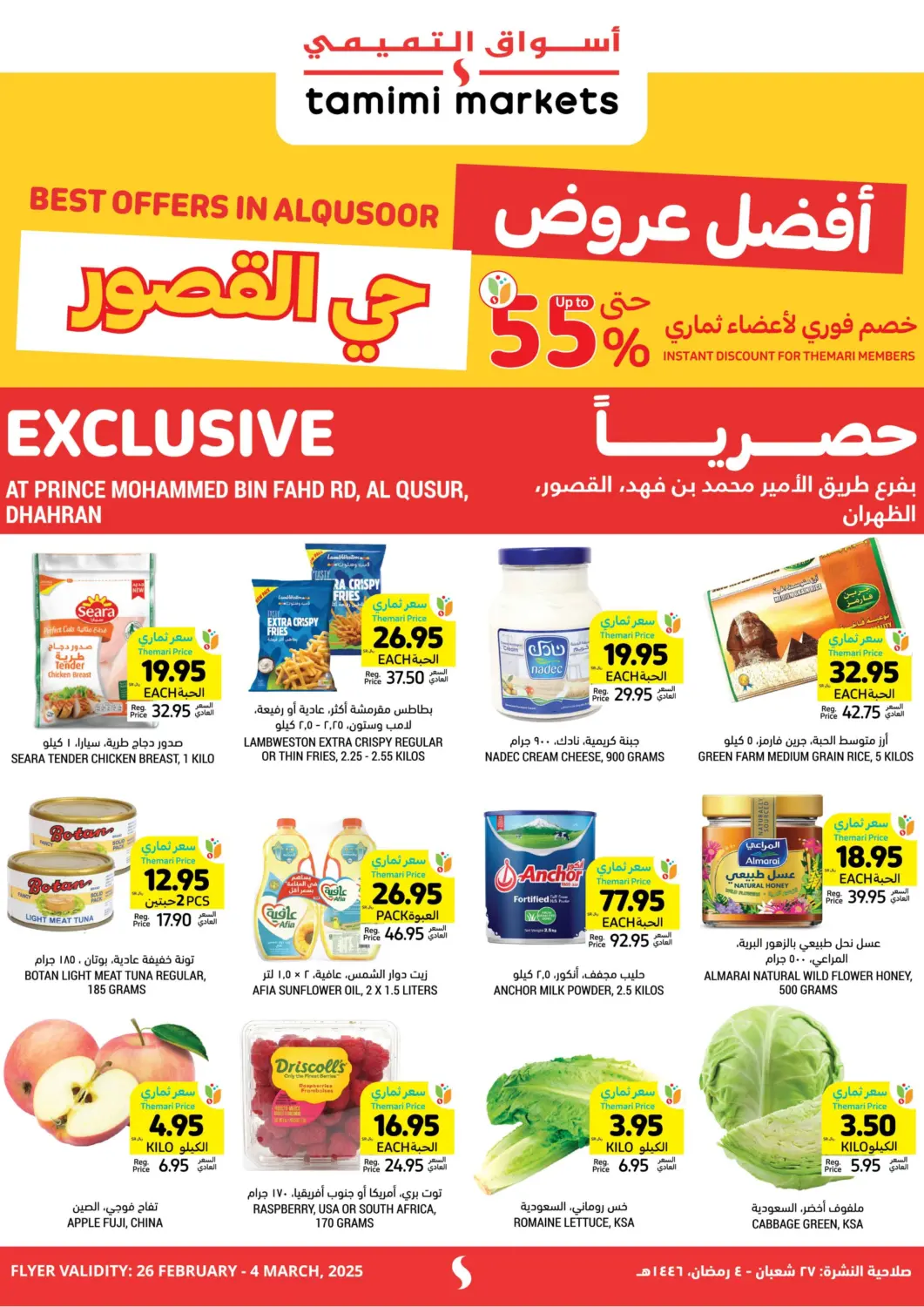 KSA, Saudi Arabia, Saudi - Al Hasa Tamimi Market offers in D4D Online. Exclusive @Alqusoor Store Dhahran. . Till 4th March