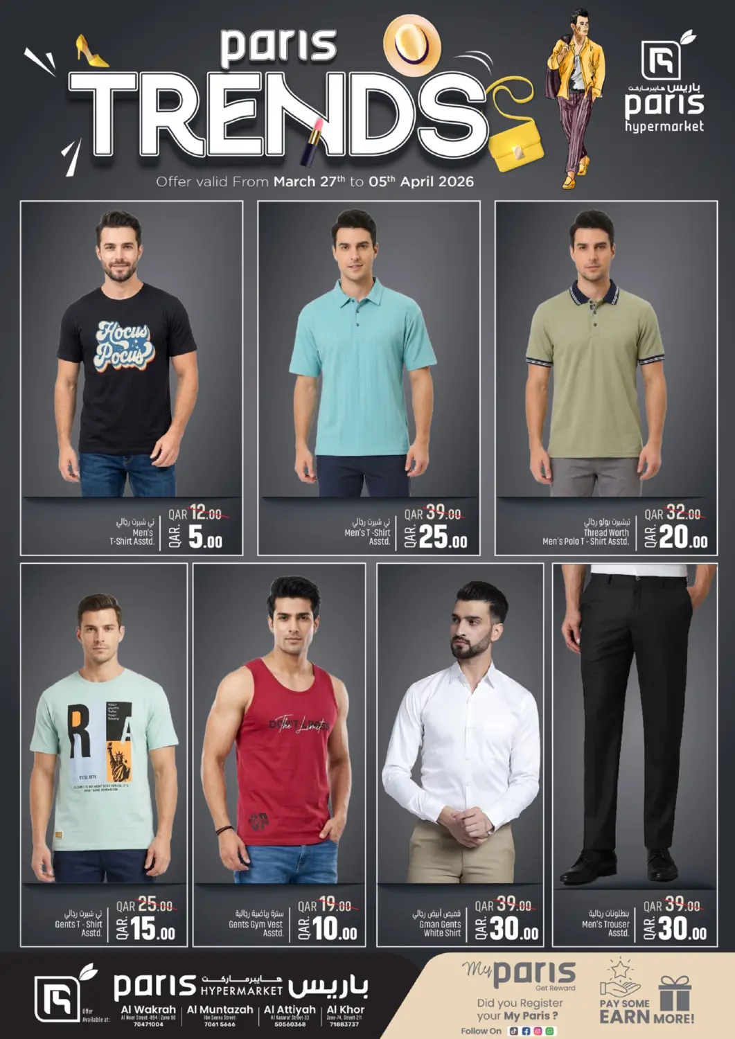 عروض باريس هايبرماركت قطر - أم صلال في دي٤دي أونلاين. صيحات باريس. . حتى ٥ أبريل