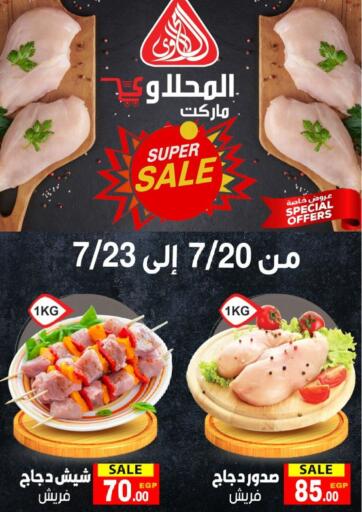 Egypt - Cairo El Mahallawy Market  offers in D4D Online. Super Sale. . Till 23rd July