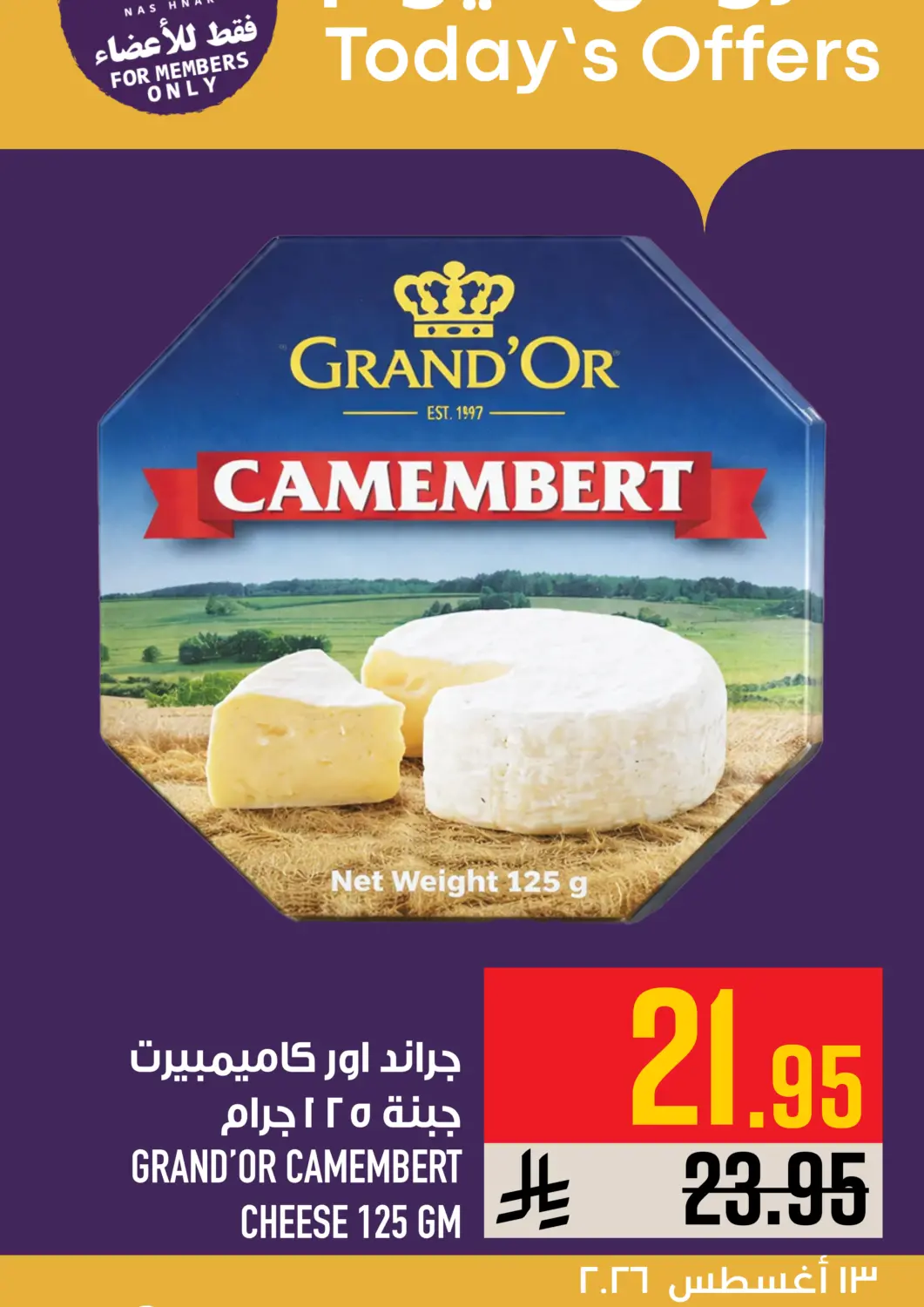 عروض أبراج هايبر ماركت مملكة العربية السعودية, السعودية, سعودية - مكة المكرمة في دي٤دي أونلاين. Today Offers. . Only On 13th  August