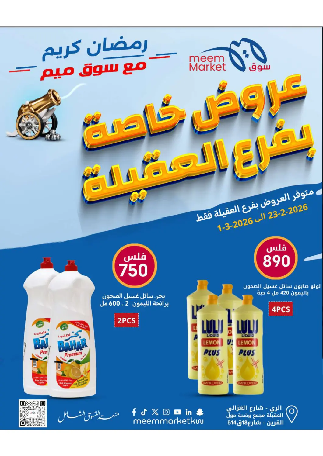 عروض شركة سوق ميم المركزي  الكويت - محافظة الأحمدي في دي٤دي أونلاين. عروض خاصة. . حتى الأول من مارس