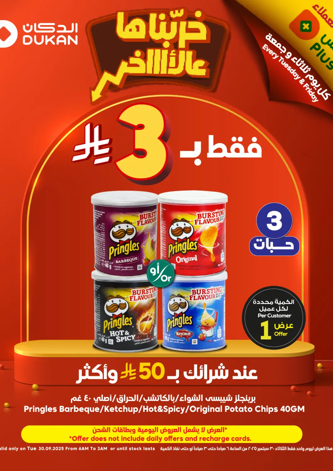 KSA, Saudi Arabia, Saudi - Jeddah Dukan offers in D4D Online. 3 Riyal Only. . Only On 30th September
