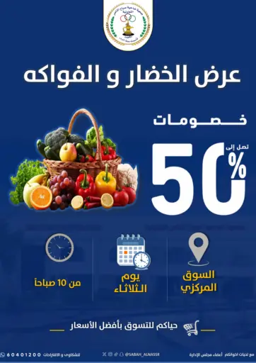 عرض الخضار والفواكه