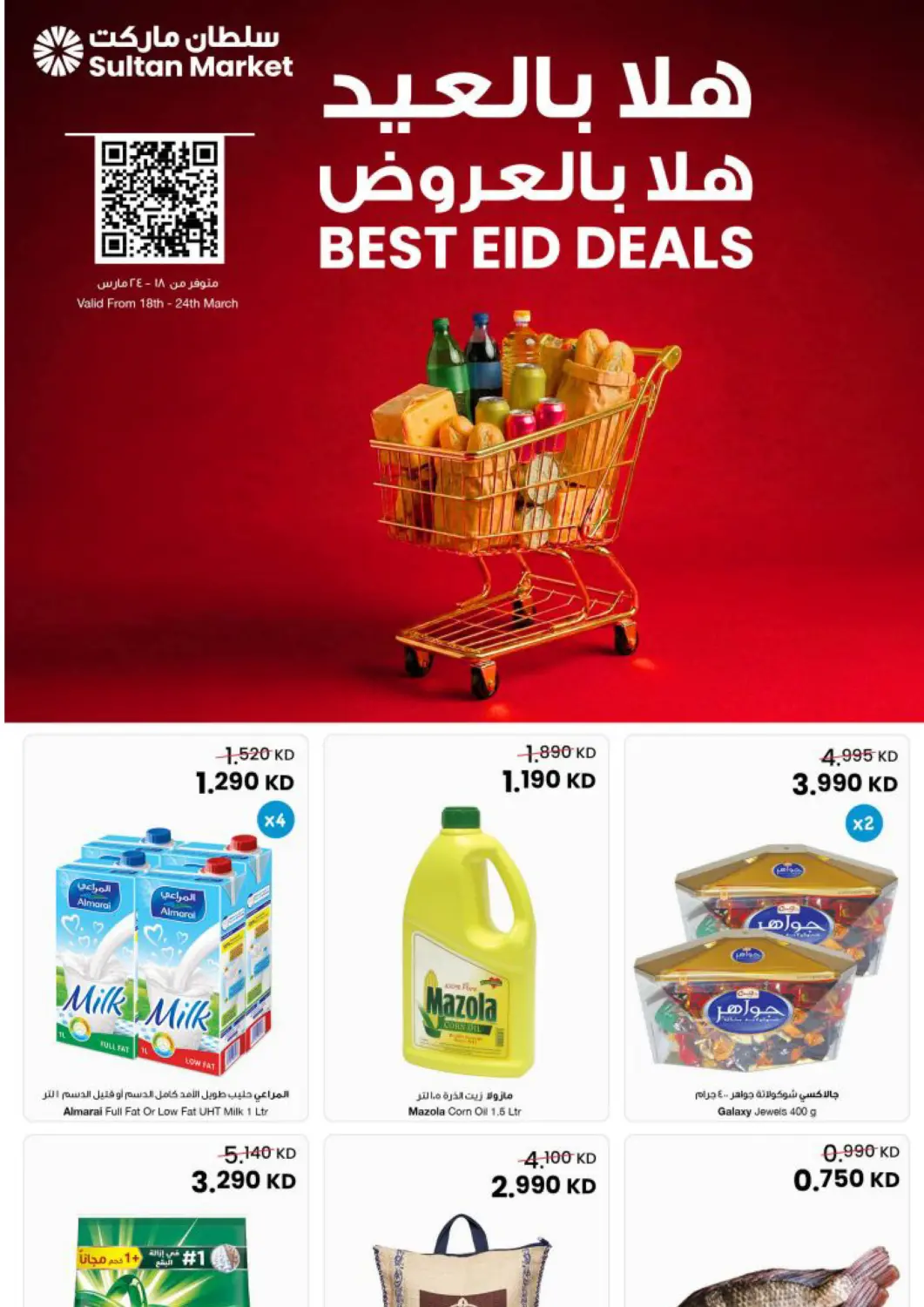 Kuwait - Kuwait City The Sultan Center offers in D4D Online. Best Eid Deals. . Till 24th March