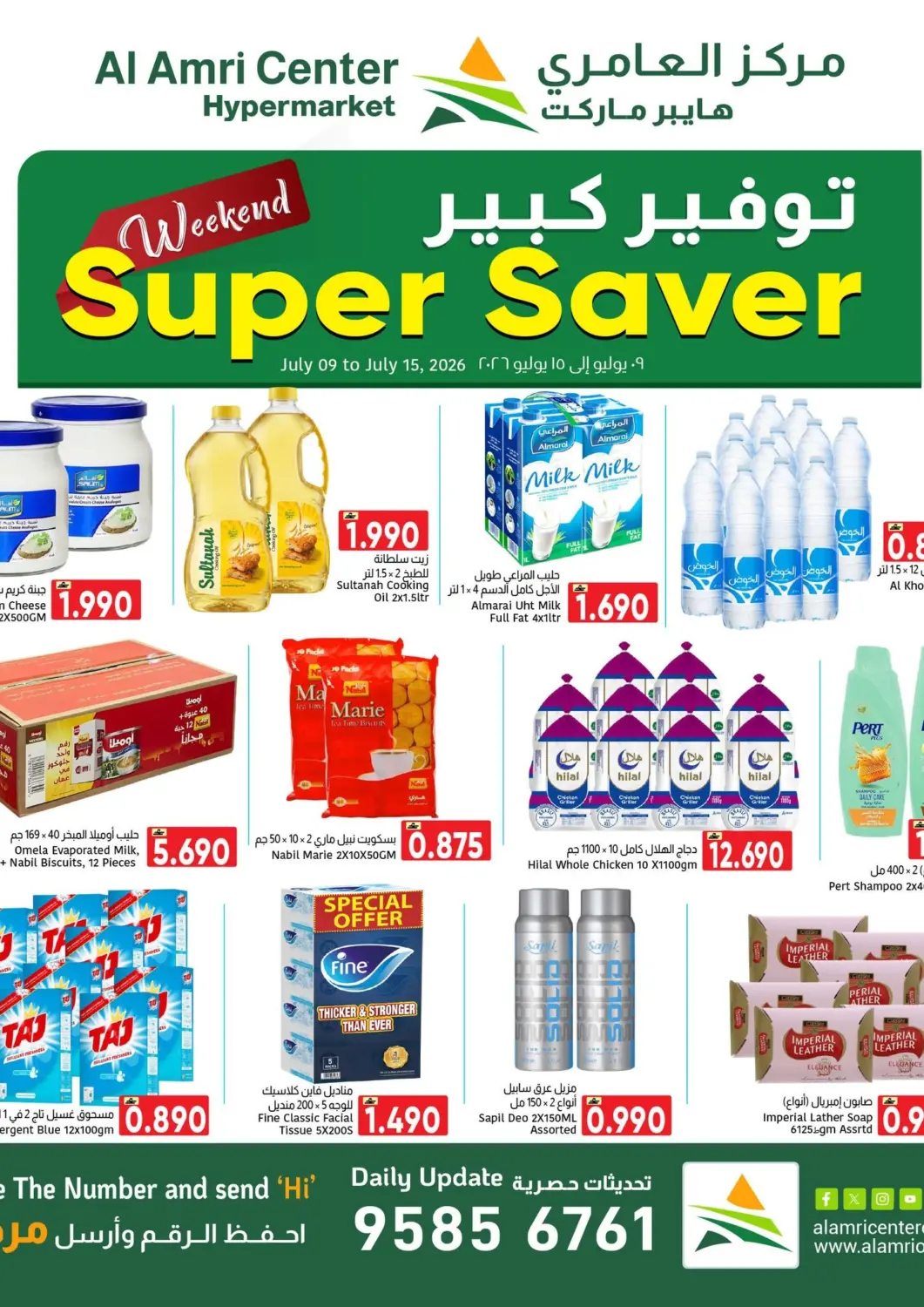Oman - Muscat Al Amri Center offers in D4D Online. Weekend Super Saver. . Till 15th July