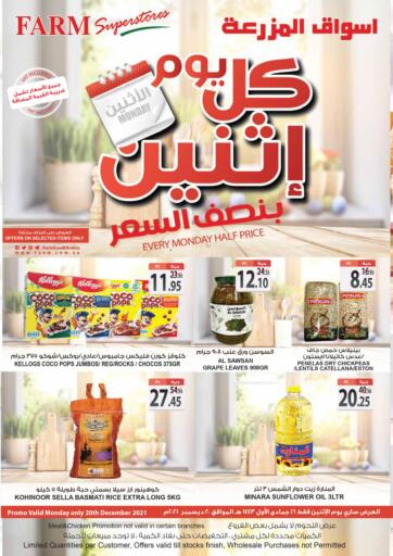 KSA, Saudi Arabia, Saudi - Al Bahah Farm Superstores offers in D4D Online. Every Monday Half Price. . Only On 20th December