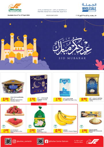 Bahrain The Sultan Center offers in D4D Online. Eid Muabarak. . Till 13th April