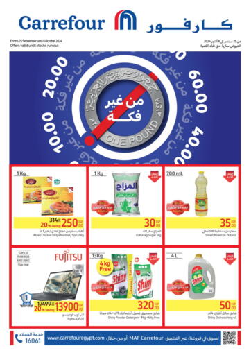 Egypt - Cairo Carrefour  offers in D4D Online. Special offer. . Till 8th October