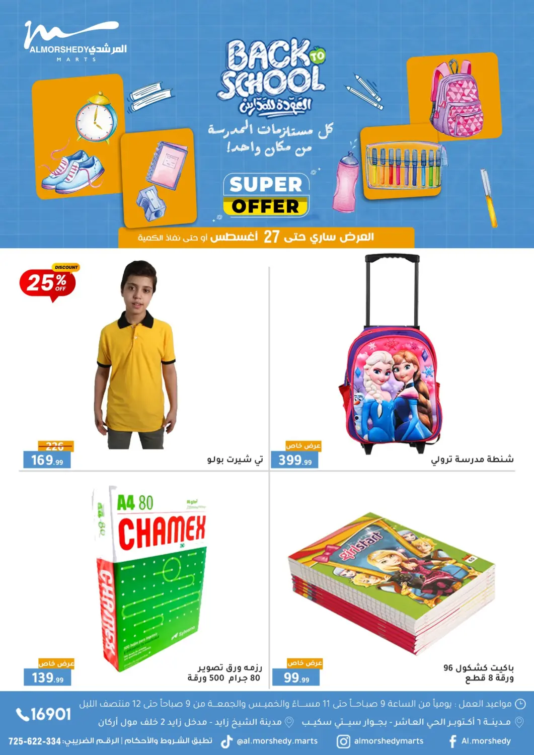 Egypt - Cairo Al Morshedy  offers in D4D Online. Back To School. . Till 27th August