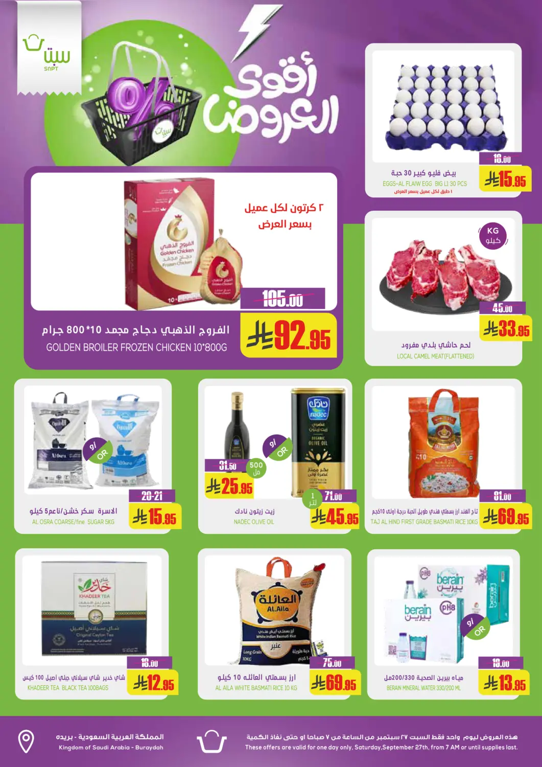 KSA, Saudi Arabia, Saudi - Buraidah Sapt offers in D4D Online. One Day Offers. . Only On 27th September