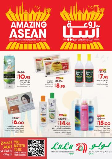 KSA, Saudi Arabia, Saudi - Jubail LULU Hypermarket  offers in D4D Online. Amazing Asean. . Till 09th August