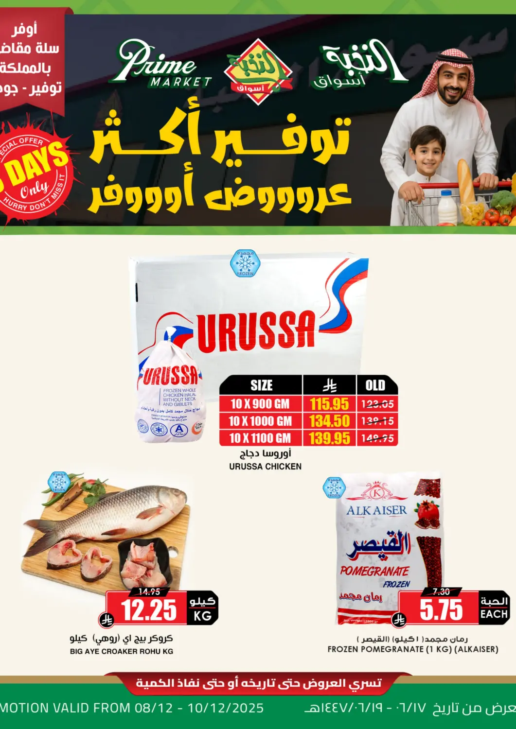 KSA, Saudi Arabia, Saudi - Riyadh Prime Supermarket offers in D4D Online. More Save More Offers!. . Till 10th December
