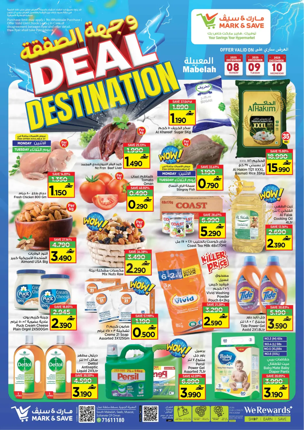 عروض مارك & سايف عُمان - مسقط‎ في دي٤دي أونلاين. وجهة الصفقة. . حتى ١٠ ديسمبر