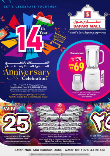 Qatar - Al Daayen Safari Hypermarket offers in D4D Online. 14th Anniversary Celebration. . Till 22nd August