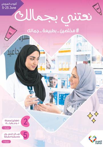 KSA, Saudi Arabia, Saudi - Jubail Nahdi offers in D4D Online. Beauty Offers. . Till 25th June