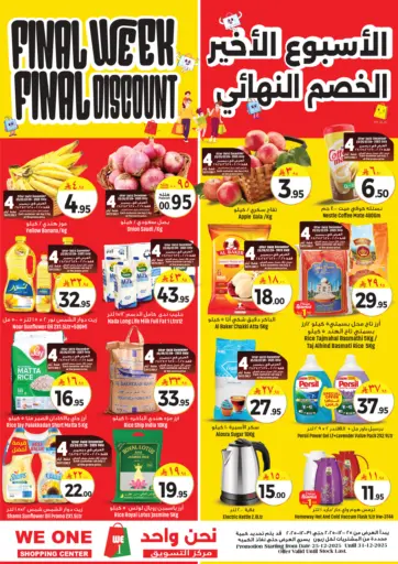 الأسبوع الأخير الخصم النهائي