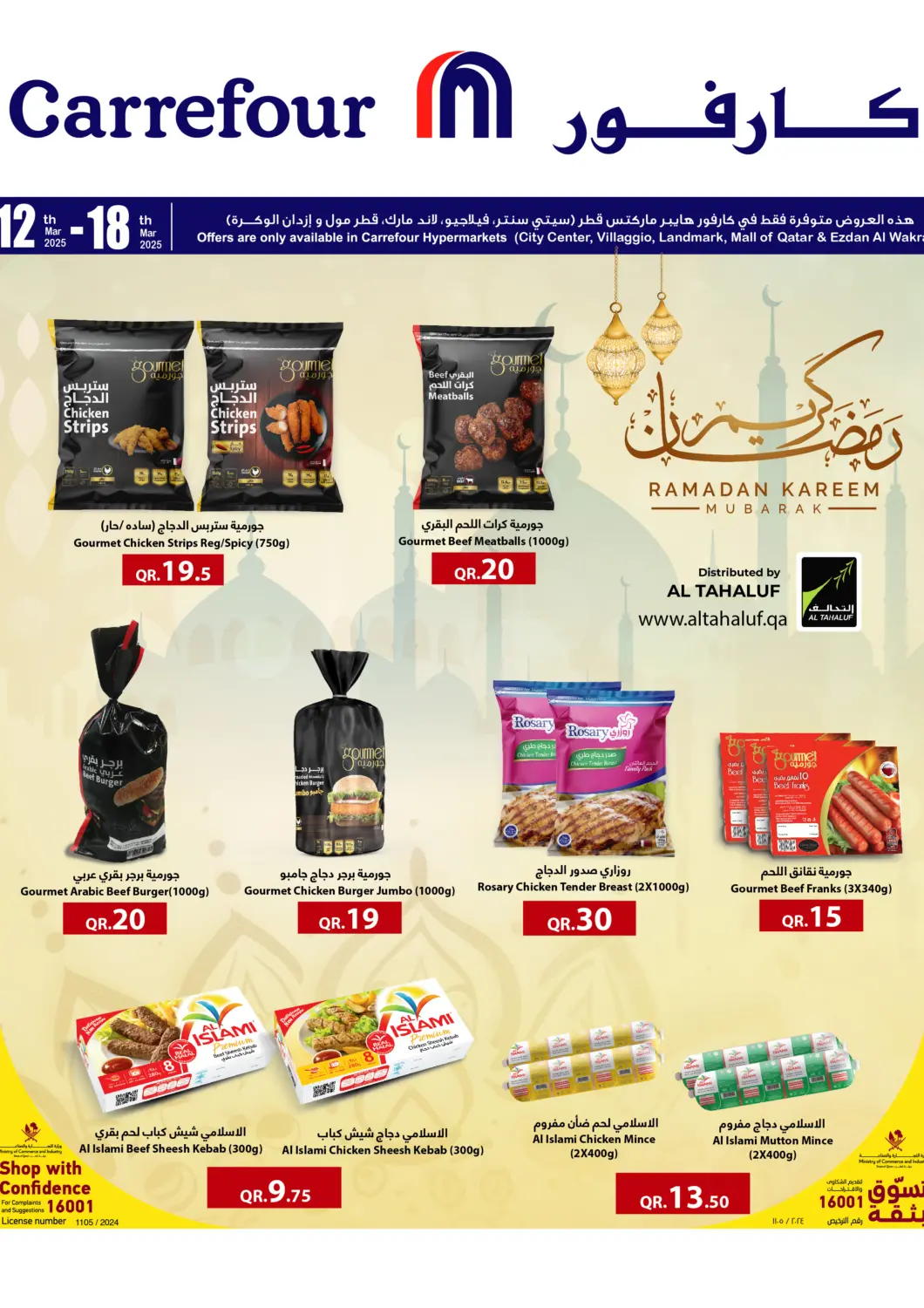 عروض كارفور قطر - الريان في دي٤دي أونلاين. رمضان كريم. . Till 18th March