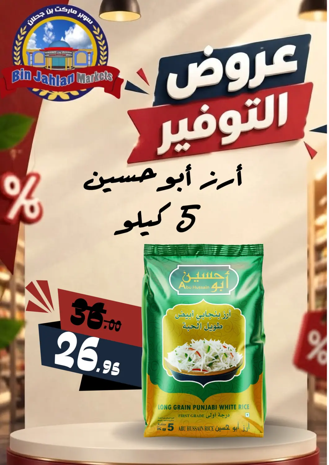 عروض بن جحلان - أمام مصلى العيد البحرين في دي٤دي أونلاين. عروض التوفير. . حتى ١٨ اكتوبر