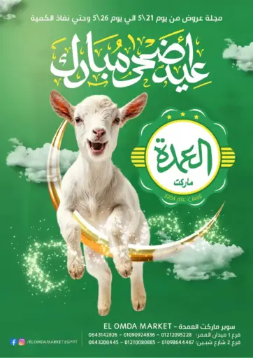 Eid al Adha Mubarak