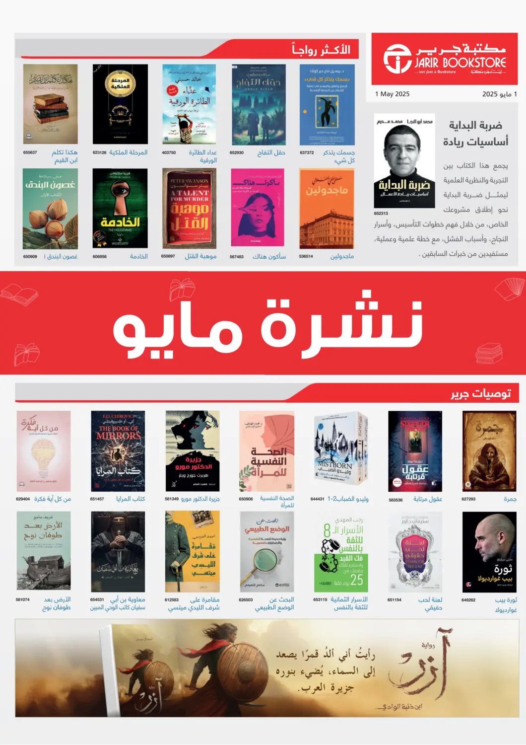 Kuwait Jarir Bookstore offers in D4D Online. May Books Flyer. . Till 31st may