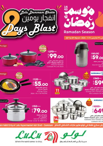 KSA, Saudi Arabia, Saudi - Al Hasa LULU Hypermarket offers in D4D Online. 2 Days Blast @Ash Shati. . Till 31st March
